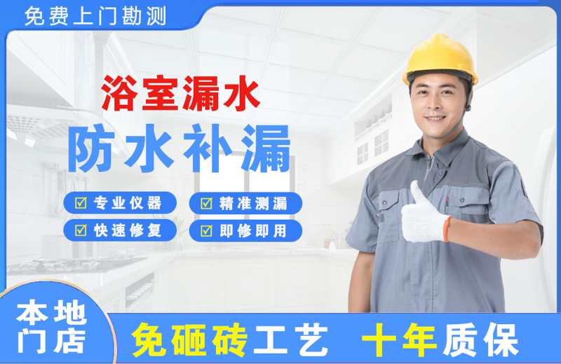 太和浴室漏水维修